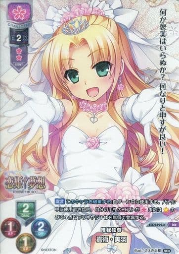 [KR] LO-2399-K 袁術・美羽