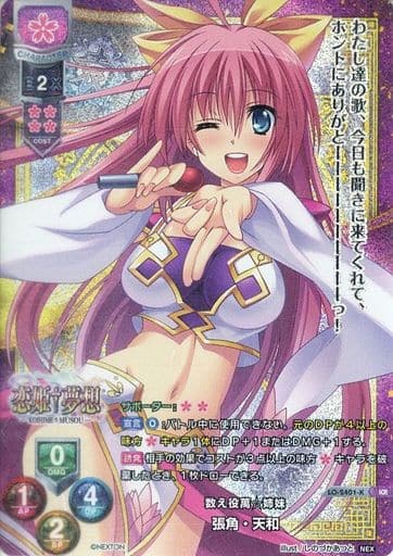 [KR] LO-2401-K 張角・天和