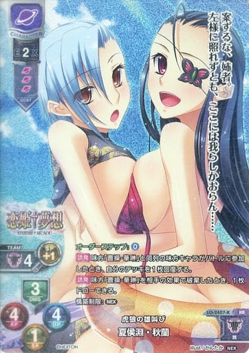 [KR] LO-2407-K 夏侯淵・秋蘭