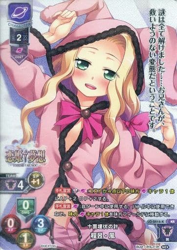 [KR] LO-2416-K 程昱・風