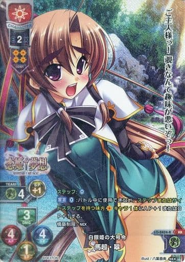 [KR] LO-2424-K 馬超・翠