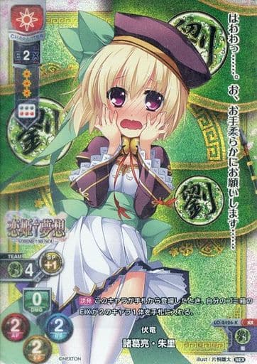 [KR] LO-2426-K 諸葛亮・朱里