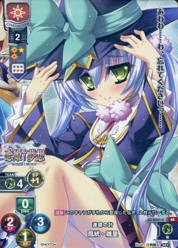 [KR] LO-2427-K 鳳統・雛里