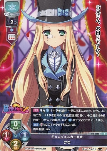 [R] LO-2356 フウ