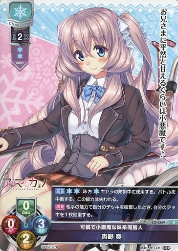 [R] LO-2369 沓野 奏