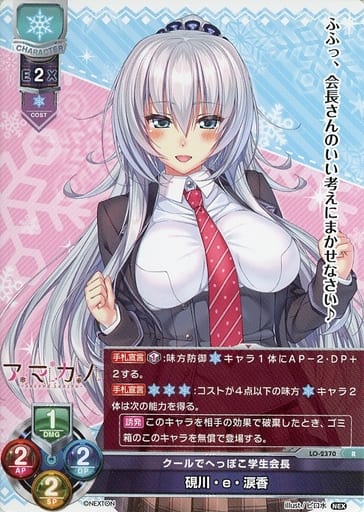 [R] LO-2370 硯川・e・涙香