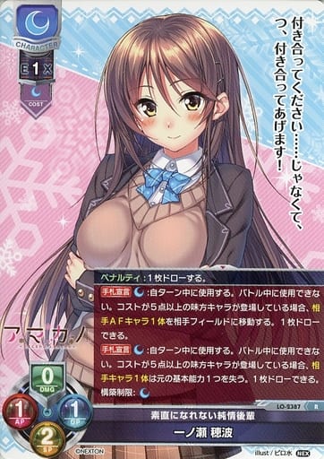 [R] LO-2387 一ノ瀬 穂波