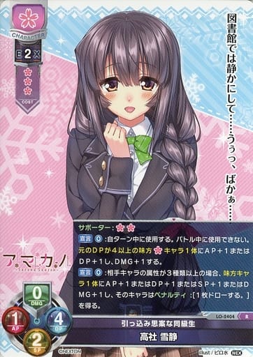 [R] LO-2404 高社 雪静