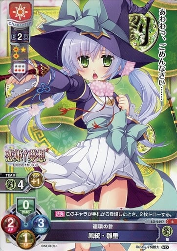 [R] LO-2427 鳳統・雛里