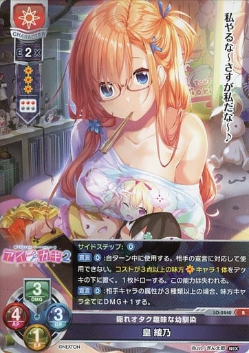 [R] LO-2440 皇 綾乃