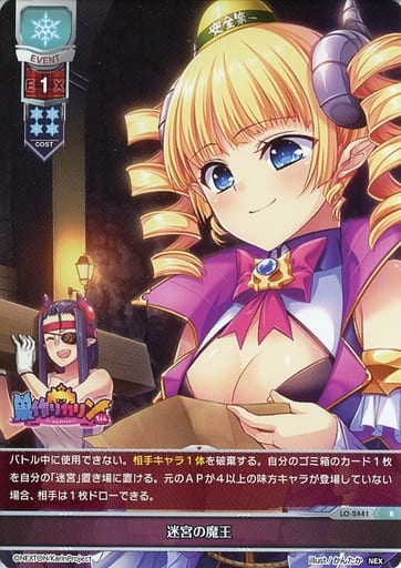 [R] LO-2441 迷宮の魔王