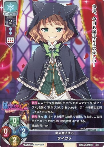 [U] LO-2358 ケイファ