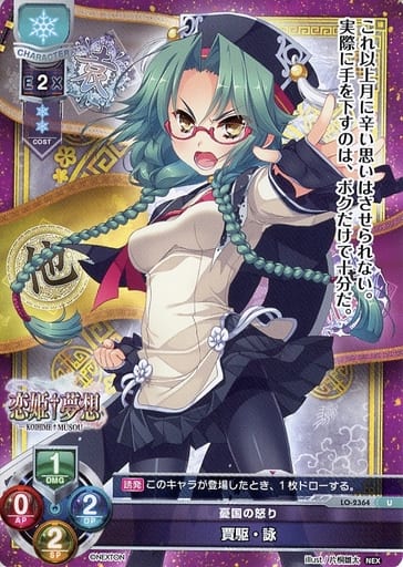 [U] LO-2364 賈駆・詠