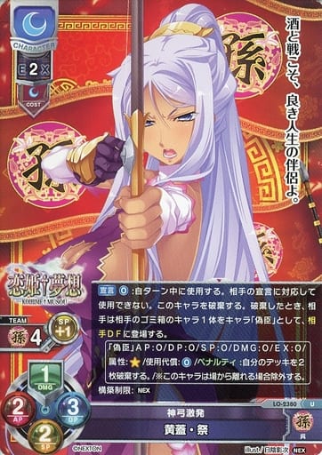 [U] LO-2380 黄蓋・祭