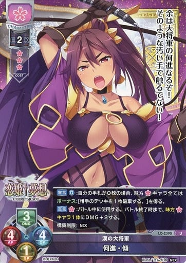 [U] LO-2390 何進・傾