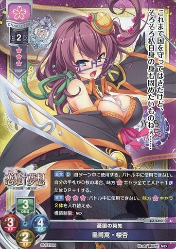 [U] LO-2393 皇甫嵩・楼杏