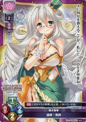 [U] LO-2394 盧植・風鈴