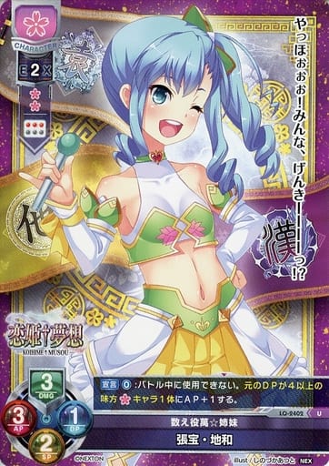 [U] LO-2402 張宝・地和