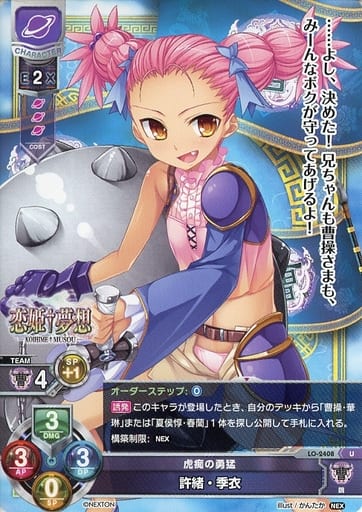 [U] LO-2408 許緒・季衣
