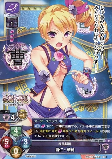 [U] LO-2410 曹仁・華侖