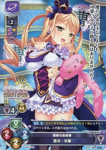 [U] LO-2412 曹洪・栄華