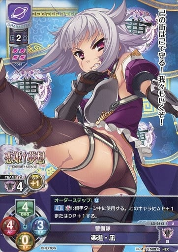 [U] LO-2413 楽進・凪