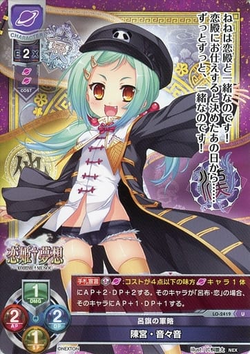 [U] LO-2419 陳宮・音々音
