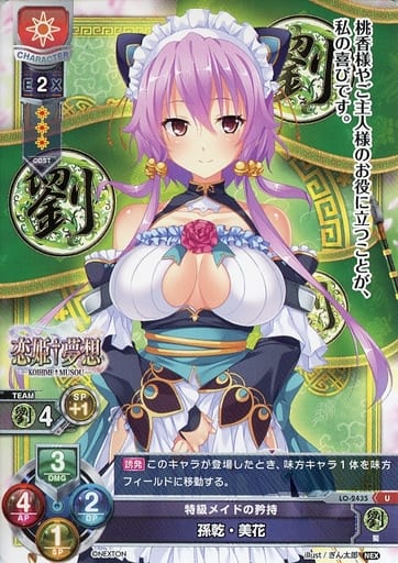 [U] LO-2435 孫乾・美花