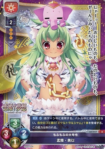 [U] LO-2437 孟獲・美以