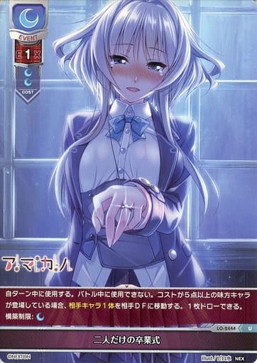 [U] LO-2444 二人だけの卒業式