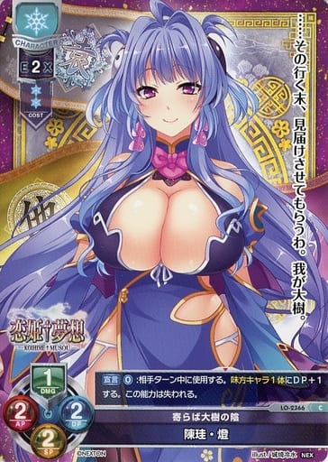 [C] LO-2366 陳珪・燈