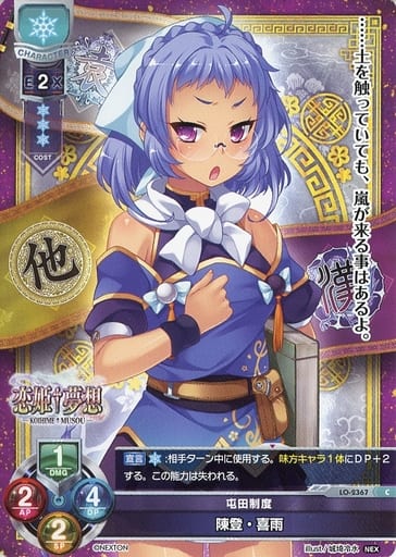 [C] LO-2367 陳登・喜雨