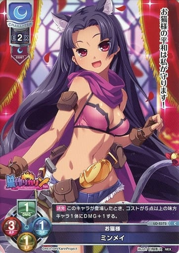 [C] LO-2373 ミンメイ