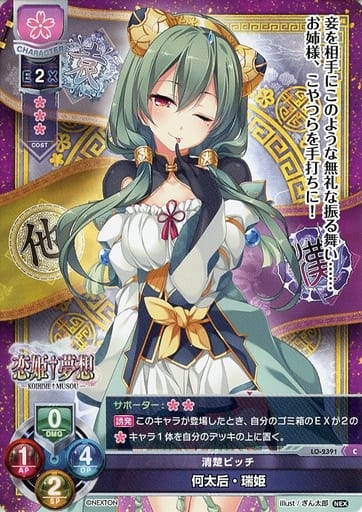 [C] LO-2391 何太后・瑞姫