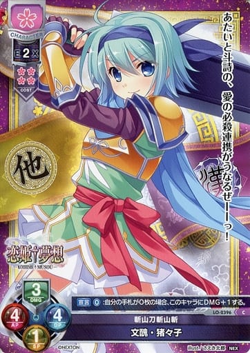[C] LO-2396 文醜・猪々子