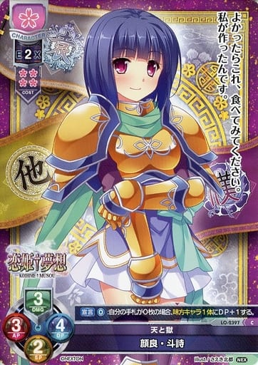 [C] LO-2397 顔良・斗詩