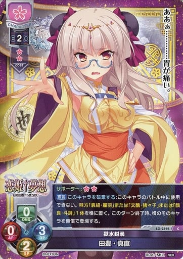 [C] LO-2398 田豊・真直