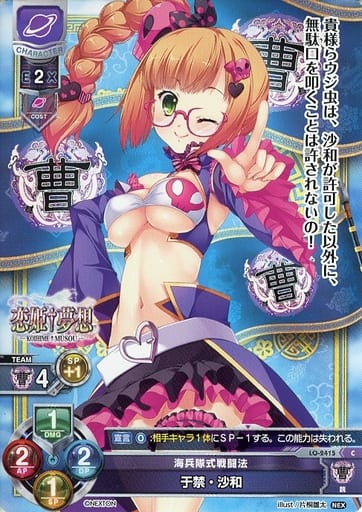 [C] LO-2415 于禁・沙和