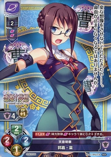 [C] LO-2417 郭嘉・稟