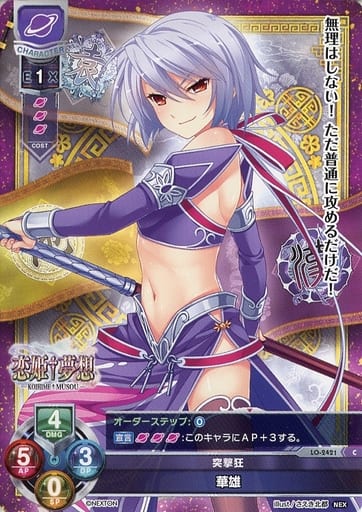 [C] LO-2421 華雄