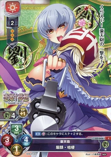 [C] LO-2428 厳顔・桔梗