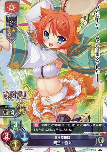 [C] LO-2433 麋竺・雷々