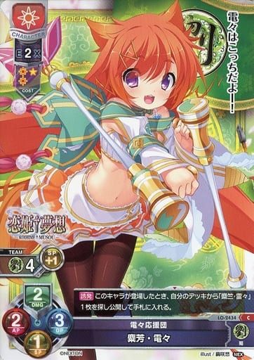 [C] LO-2434 麋芳・電々