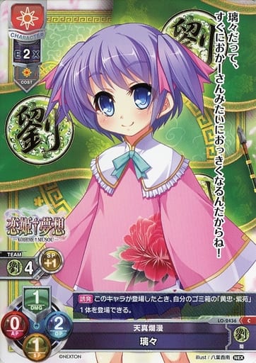 [C] LO-2436 瑠々