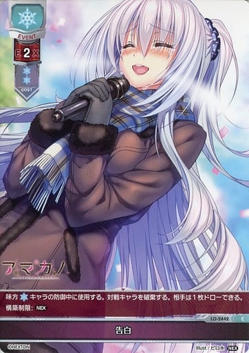[C] LO-2442 告白
