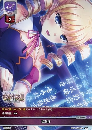 [C] LO-2446 短歌行