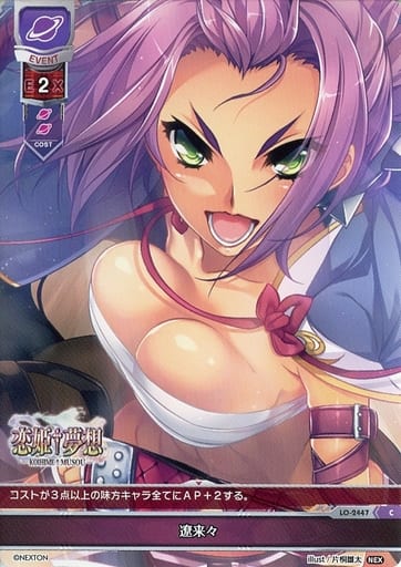 [C] LO-2447 遼来々