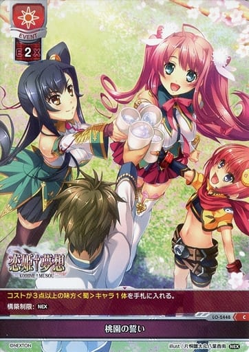 [C] LO-2448 桃園の誓い