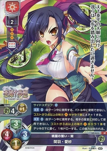[ST] LO-2455 関羽・愛紗