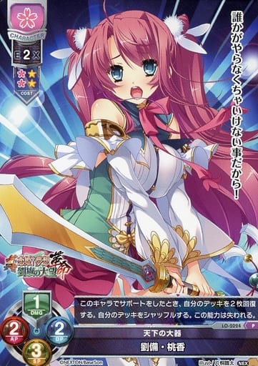 [P] LO-2024 劉備・桃香
